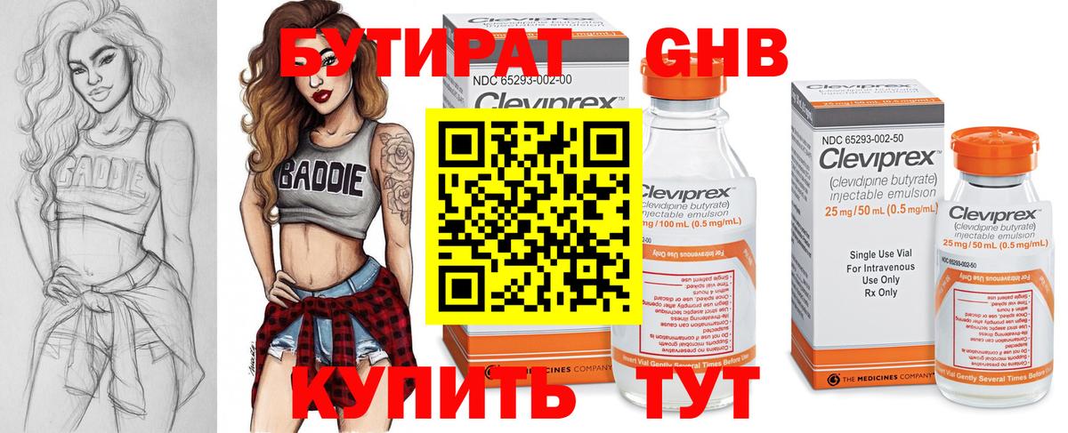 БУТИРАТ  БУТИРАТ вода  Вход с VPN  Медногорск 