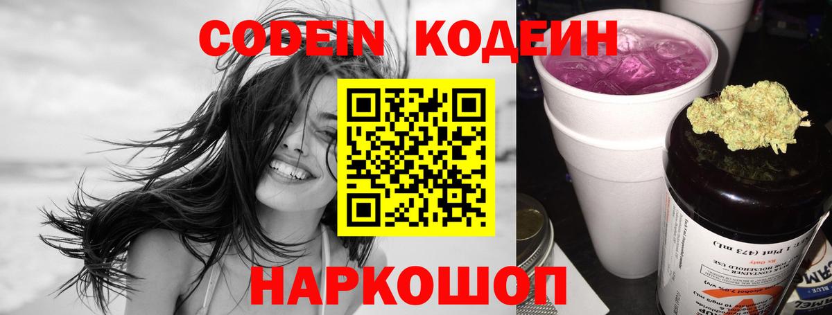 Кодеиновый сироп Lean напиток Lean (лин) Медногорск