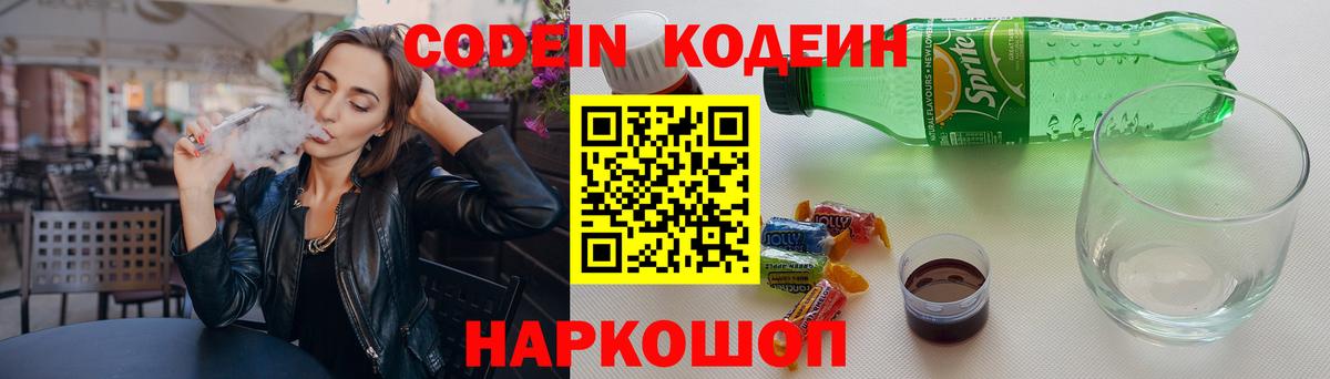 Codein Purple Drank  Codein Purple Drank  Вход с VPN  Медногорск 