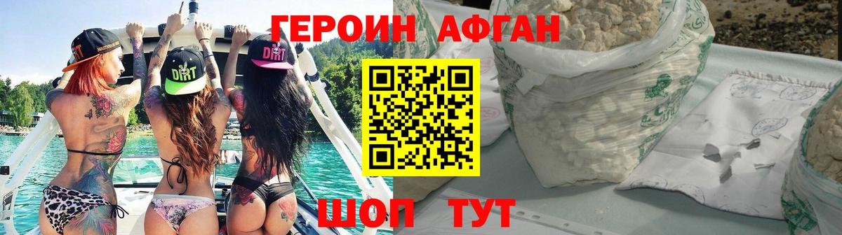 Героин белый Медногорск