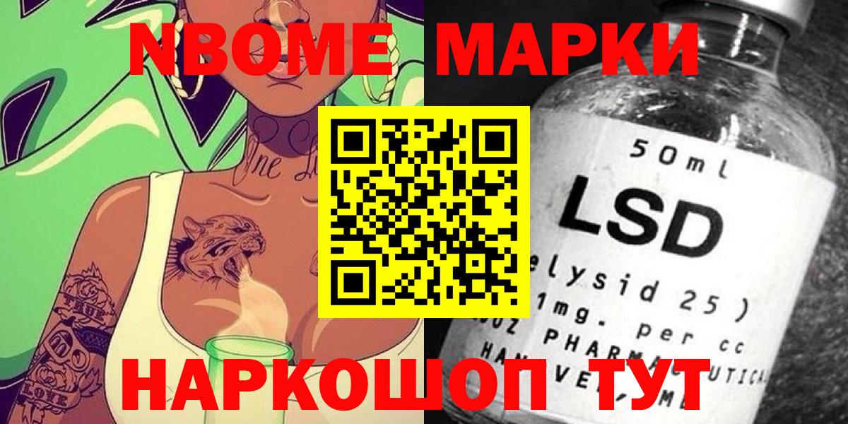 Марки N-bome  Марки 25I-NBOMe 1500мкг  Вход с VPN  Марки 25I-NBOMe 1500мкг  Медногорск 
